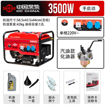 Changchai gasoline generator 3/5/6/8/10/12kw kva small household single-phase 220v three-phase 380v changchai classic 3.5kw hand start 220v+ gasoline model