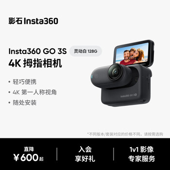 Shadow stone (insta360) shadow stone flagship launch go 3s 4k thumb camera vlog cycling parent-child pet sports camera camera pocket camera (star black 128g standard version)