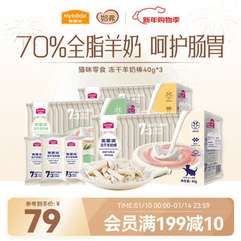 Mcfoodie cat snacks milk goat milk meat sticks freeze-dried into kitten care and immunity mix 40g*3 boxes