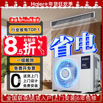 Haier xiaohonghua series variable frequency central air conditioning duct machine one-to-one living room household formaldehyde removal self-cleaning first-level energy efficiency embedded net power saving plus 3 horses first-level energy efficiency/apf4.75