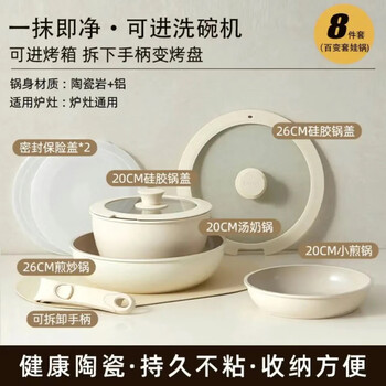 Three ceramic non-stick pots with removable handles for household cooking, woks, frying pans, soup pots and pots, full set of household removable stacking pots, 8-piece set, white