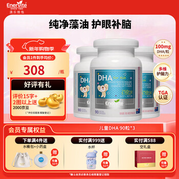 Enervitedha algae oil for infants and toddlers dha 1-3 years old children and toddlers 3-6 years old baby-specific nutrition to supplement brain power for teenagers 90% - regular customer repurchase dha 90 capsules * 3 bottles