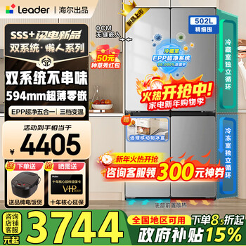 Haier refrigerator produces the 25-year-old new 502-liter cross-door refrigerator dual system without odor 60cm ultra-thin zero-embedded household epp ultra-clean first-level national subsidy 15% 521 dual-system + 594mm ultra-thin zero-embedded + epp ultra-clean