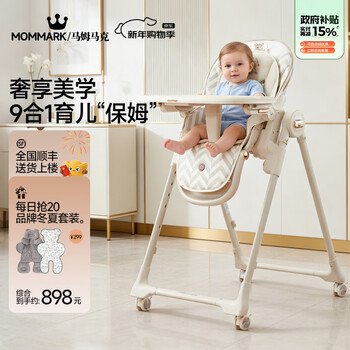 Mommark baby dining chair changing table can sit and lie down children's chair learning to sit and eat tables and chairs 0-6 years old 9-in-1 baby raising tool toy set bear ultra+ early education toy rack