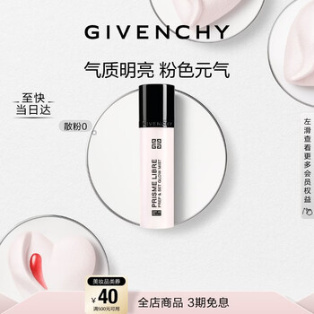 Givenchy (givenchy) makeup setting spray long-lasting makeup multi-effect soft light spray 70ml moisturizing sunscreen lock makeup brightening skin care cosmetics