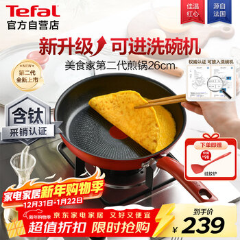 Tefal pan household steak non-stick frying pan less oil fume titanium pancake pan induction cooker gas stove universal 26cm