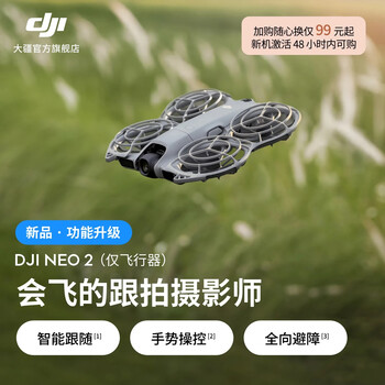 Dji neo 2 flying follow-up photographer sports parent-child outdoor camping travel smart follow-up 4k entry-level aerial photography flight camera beginner mini drone dji neo 2 (aircraft only) replacement 2-year version (recommended)