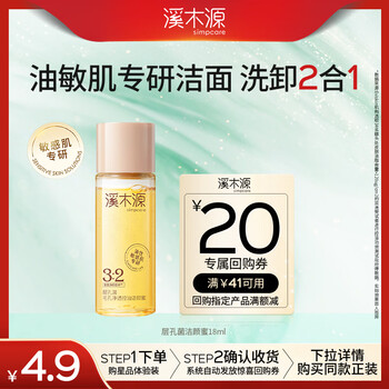 Ximuyuan bacteria cleansing honey 18ml oil control makeup remover cleansing milk