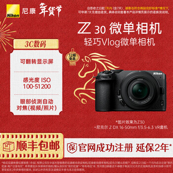 Nikon z30 half-frame mirrorless camera, entry-level for beginners, foldable screen selfie, 4k high-definition photography and video live broadcast, portable vlog mirrorless camera z30 + 16-50mm kit