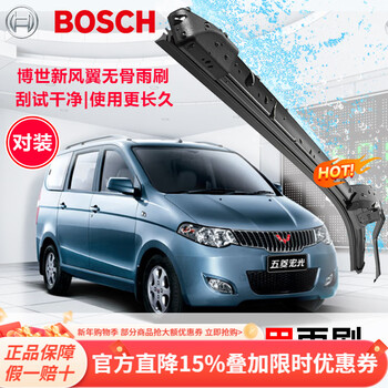 Bosch original boneless wiper/car wiper/wiper blade, two prices, suitable for wuling hongguang, hongguang s, hongguang v, hongguang ev electric