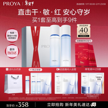 Proya yuanli moisturizing toner + lotion repair, soothing and firming skin care products new year's gift for boyfriend and girlfriend