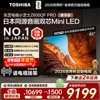 Toshiba tv small cheese z600qf pro audio and video dual-core miniled rocket launcher sound 300hz 4k ultra-clear trade-in national subsidy for home appliances 85-inch 85z600qf pro superimposed new year's national supplement