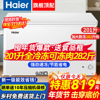 Haier household freezer 200/300 liters large capacity fully frozen energy-saving ultra-low temperature quick freezing no need for frequent defrosting first-level energy efficiency small refrigeration commercial fresh-keeping 201 liters hot sale special offer 282 kilograms of meat, first-level energy efficiency and energy saving