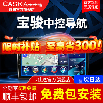 Caska baojun 610 730 630 560 310 360 510 530 central control large-screen navigation integrated machine reversing image quad-core 2+32g-package installation official standard + reversing rear view + recorder