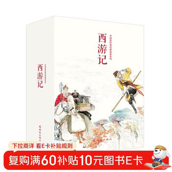 Journey to the west comic book little book people's fine arts classic collection four great classics black myth wukong