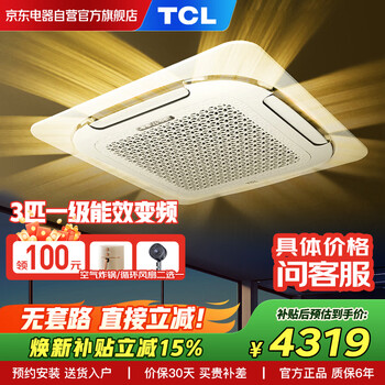 Tcl central air conditioning 3-horsepower ceiling unit variable frequency cooling and heating first-level energy efficiency embedded ceiling air conditioner one-to-one well unit ceiling commercial air conditioner kfr-72qw/af1za-d1