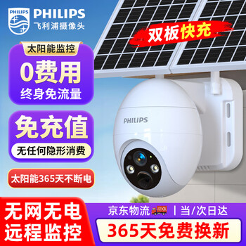 Philips solar camera 360-degree no blind spots with night vision panoramic home lifetime free traffic 4g remote no power no network outdoor waterproof wireless monitoring without connecting to wifi solar 4g recharge-free + dual-board fast charging + lifetime free traffic