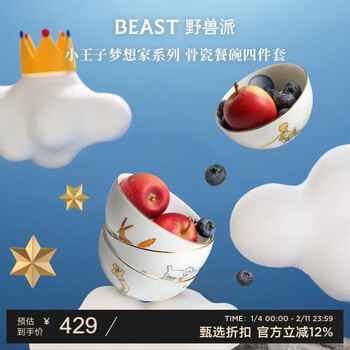 The beast happy little prince dinner bowl 4-piece home dishes and tableware set wedding gift birthday gift