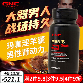 Gnc epimedium capsules maca gold maca maca men's kidney replenishing delayed health products imported from the united states epimedium maca formula 120 capsules