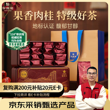 Huaxiangyuan oolong tea wuyi rock tea cinnamon half rock fruity special grade 128g medium fire boxed ration tea