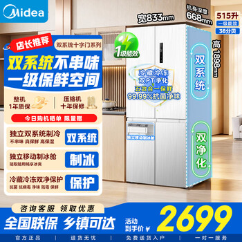 Midea 540 cross four-door door-to-door inverter first-level dual-system dual-cycle large-capacity air-cooled frost-free smart white ice refrigerator dual system/full space freshness/with ice making compartment/maternal and baby space/90-degree door