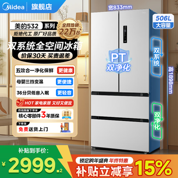 Midea 532 french multi-door four-door refrigerator dual-system dual-cycle first-level energy efficiency dual-frequency air-cooled frost-free large-capacity maternal and infant home smart refrigerator with 20% national subsidy three-speed maternal and infant space | 506 liters pt clean smell | 532 guyu gray