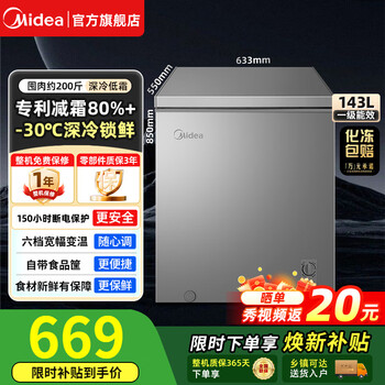 Midea 100/143/200/300 liter horizontal freezer freezer, home commercial windless low frost refrigeration and freezing, first-class energy efficiency, large capacity, small energy-saving freezer, hot-selling model, 80% frost reduction-- 143l titanium steel gray
