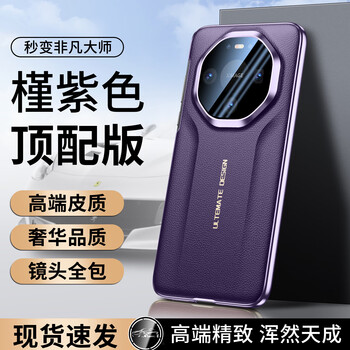 Tu lulu transforms into rs extraordinary master in seconds, suitable for huawei mate80promax mobile phone case mate80 genuine leather shell lens all-inclusive 80pro protective cover anti-fall ultra-thin men and women phnom penh hibiscus purple transforms into 80rs extraordinary master in seconds mate 80 comes with kunlun film