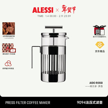 Alessi french press coffee pot french filter teapot hand brew filter imported from italy