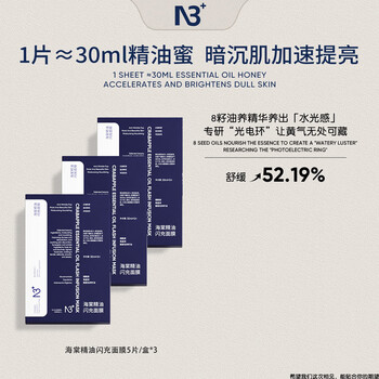 N 3+ hydrating mask moisturizing autumn and winter jingdong self-operated anti-aging hydrating firming soothing begonia flash recharge 3 boxes