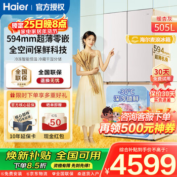 Haier refrigerator 505 liters jinmai lang full-space fresh-keeping technology 594mm professional ultra-thin zero-embedded cross four-door multi-door first-class energy-efficiency dual-frequency large-capacity household refrigerator full-space fresh-keeping technology + epp ultra-clean system + 20% national subsidy