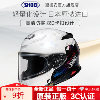 Shoei helmet z8 motorcycle helmet 3c certified red ant thousand paper crane original imported hd lens anti-fog full-face helmet z8-origami tc-5 (thousand paper crane) new import-xl code
