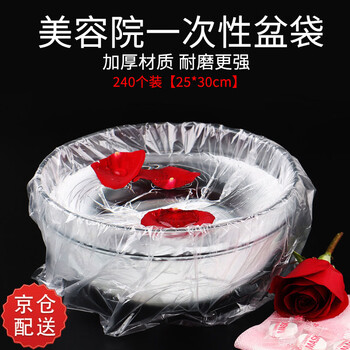 Suitable for beauty salon wash basin special disposable beauty basin bag beauty shop small basin plastic bag disposable face wash bag 240 pieces 25*30cm