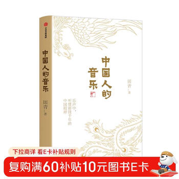 The 18th wenjin award-winning book the music of the chinese presents 36 chinese music playlists. understand the chinese spirit that has lasted for thousands of years from chinese music. how good and beautiful is chinese music? written by tian qing