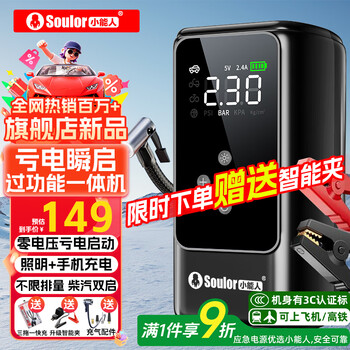 Soulor 3c certified car emergency starting power supply air pump all-in-one equipment emergency power bank car battery charger tire air pump