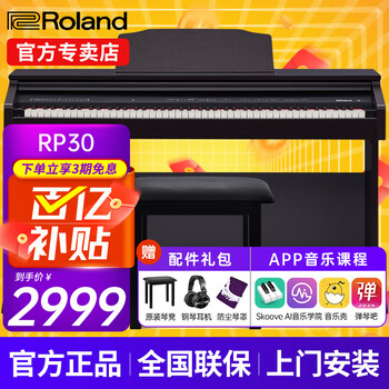 Roland electric piano rp107/f107 bluetooth smart teaching 88-key heavy hammer professional adult home upright digital piano rp30 rosewood color + accessories gift pack