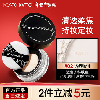 Kato-kato loose powder setting powder is waterproof and sweat-proof, light and breathable, long-lasting, not easy to remove makeup, natural nude makeup student #02 transparent-upgraded version