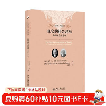 Social construction of reality weiming university of social sciences classic soft hardcover illustrated edition