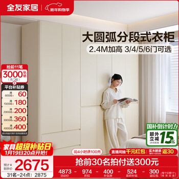 Quanyou home modern simple style furniture four-door finished large wardrobe bedroom home wardrobe wardrobe storage storage cabinet off-white six-door wardrobe arc edge + segmented storage + 2.4m heightened design
