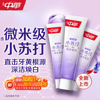Chinese baking soda toothpaste deep cleansing, whitening, fresh breath sea salt mint flavor 120g*3 sticks jd self-operated