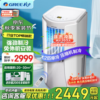 Gree (gree) 2 hp mobile air conditioner single cooling with wifi no external unit punch-free air conditioner all-in-one dehumidification portable window machine kitchen living room rental room vertical air conditioner strong cooling large 2 hp hot style single cooling wifi intelligent control - sf logistics safe delivery