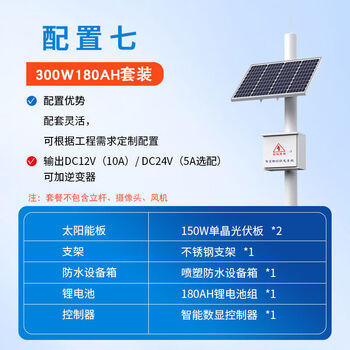 Solar monitoring power supply 4g lithium battery solar panel outdoor engineering photovoltaic power generation 12v24v 300w180ah power supply set