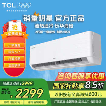 Tcl air conditioner large 2 hp new energy efficiency variable frequency heating and cooling power saving energy saving self-cleaning lehua haibei series wall-mounted home air conditioner kfrd-50gw/d-lh11bp (b1) roufeng new level energy efficiency 2 hp