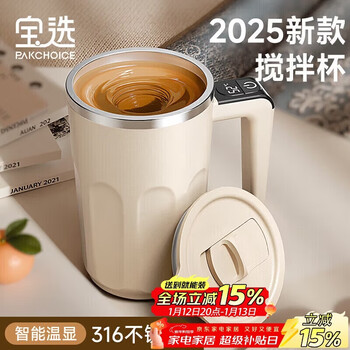 Pakchoice mixing cup automatic mixing cup magnetic electric coffee cup 316 stainless steel soy milk powder lazy rotating water cup