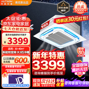 Produced by huashuan air conditioning oaks, large 3 hp/large 5 hp new energy-efficient frequency conversion heating and cooling, ceiling unit, ceiling unit, commercial one-to-one embedded central air conditioner, flagship model, large 3 hp, three-level energy efficiency, upgraded, frequency conversion 30-40 square meters, 220v