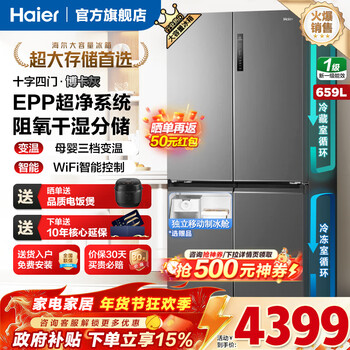 Haier refrigerator 659 liter cross four-door ultra-large capacity 25-year new product first-class energy efficiency epp ultra-clean oxygen-blocking dry and wet storage, energy saving over 600 liters large refrigerator 659 liter boca gray + super large capacity + epp ultra-clean system + dry and wet storage