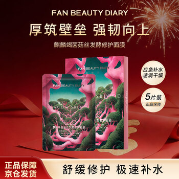 Fan beauty diary dragon blood mask 32ml*5 pieces soothing, repairing, moisturizing and hydrating to improve sensitive skin fan bingbing's same new year gift