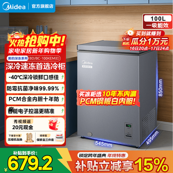 Midea quick freeze king series 100/142/200l single temperature household freezer frost reduction 80%-40 cryogenic fresh lock pcm alloy liner first level energy efficiency electronic temperature control government subsidy bd/bc-100kem(e) 100l