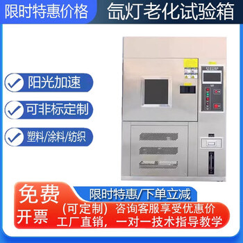 Sanqihu programmable xenon lamp climate aging test chamber accelerated testing machine simulates sunlight exposure air-cooled box 150l xenon lamp aging test chamber