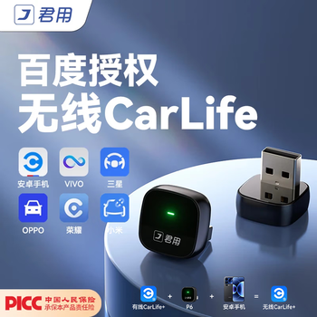 Junyong baidu carlife wireless conversion box is suitable for vivo honor oppo xiaomi samsung android car interconnection box p6 usb model jd logistics shoots the first model + mobile phone brand